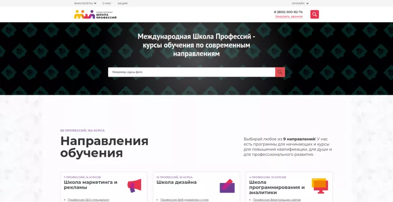 Международная школа профессий